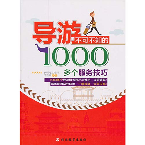 9787563728312: Guides must know more than 1.000 service skills(Chinese Edition)