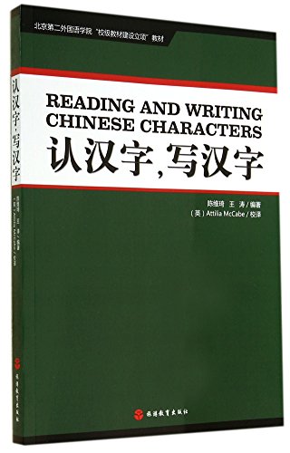 Imagen de archivo de Chinese Words Learning and Writing a la venta por ThriftBooks-Atlanta