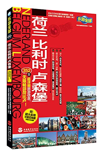 Stock image for Le Tour Global - Netherlands. Belgium and Luxembourg (with large utility can cut map)(Chinese Edition) for sale by liu xing