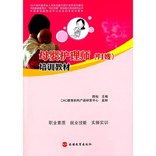 Stock image for Mother and child care teacher (Yuesao) training materials(Chinese Edition) for sale by WorldofBooks