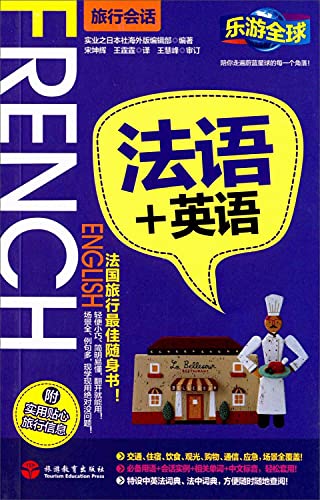 Stock image for French + English(Chinese Edition) for sale by liu xing
