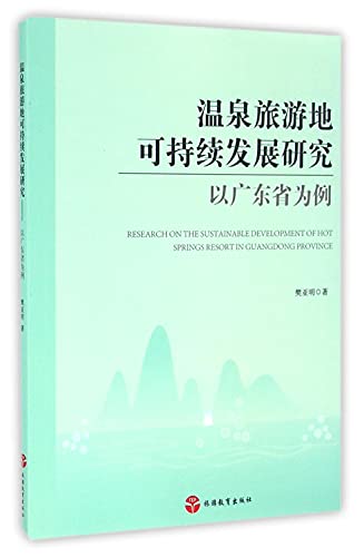 Imagen de archivo de Hot Springs Tourism Sustainable Development - A Case of Guangdong Province(Chinese Edition) a la venta por liu xing