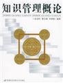 Imagen de archivo de Knowledge Management Introduction(Chinese Edition) a la venta por liu xing