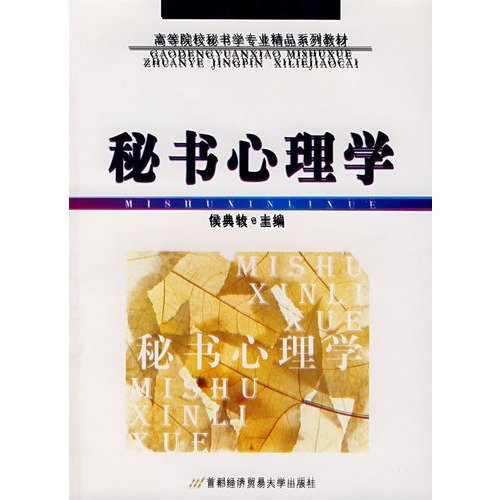 Stock image for Secretary of Psychology ( professional colleges boutique secretarial science textbook series ) : 118 Mu Hou Code(Chinese Edition) for sale by liu xing