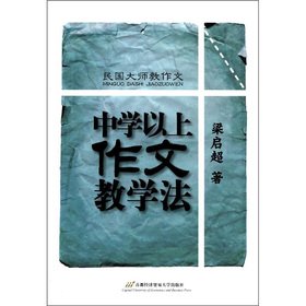 9787563815333: Republic of masters teach essay writing pedagogy: at least secondary(Chinese Edition)