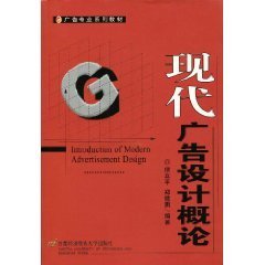 Imagen de archivo de Survey of Modern Advertising Design (Chinese Edition) a la venta por ThriftBooks-Atlanta