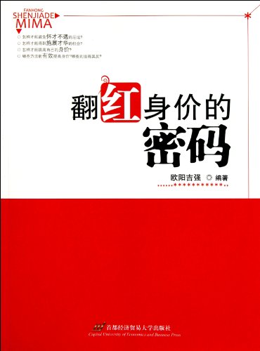 9787563818877: meteoric rise worth password [paperback](Chinese Edition)