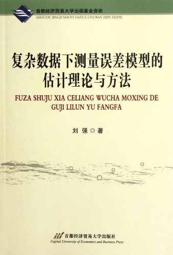 Imagen de archivo de Estimation Theory and Method of measurement error model complex data(Chinese Edition) a la venta por liu xing