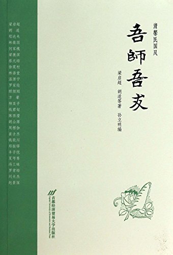 9787563821235: Travel.like the wind of the republic of China: my teacher my friend(Chinese Edition)