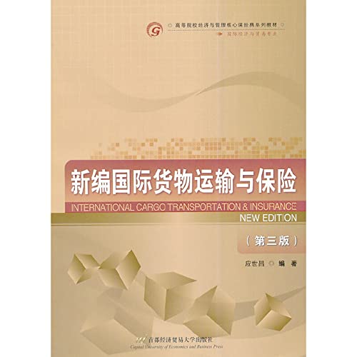 Stock image for New international cargo transportation and insurance(Chinese Edition) for sale by liu xing