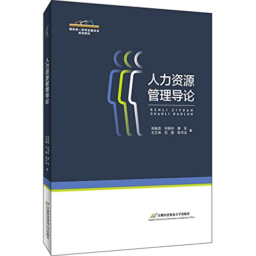 Imagen de archivo de Introduction to Human Resource Management(Chinese Edition) a la venta por liu xing