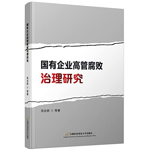 Imagen de archivo de Research on Corruption Governance of State-Owned Enterprise Executives(Chinese Edition) a la venta por liu xing