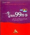 Imagen de archivo de 99 things to do in life(Chinese Edition) a la venta por WorldofBooks