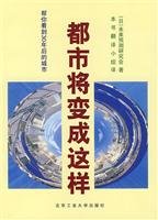 Imagen de archivo de city will become like this(Chinese Edition) a la venta por liu xing