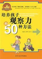 9787563917839: cultivate children s observation of the 50 methods(Chinese Edition)