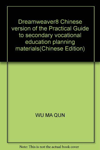 9787563919109: Dreamweaver8 Chinese version of the Practical Guide to secondary vocational education planning materials(Chinese Edition)