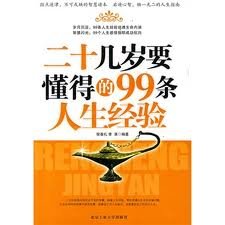 Beispielbild fr twenties to understand the life experience 99 (Chinese Edition) zum Verkauf von BookHolders