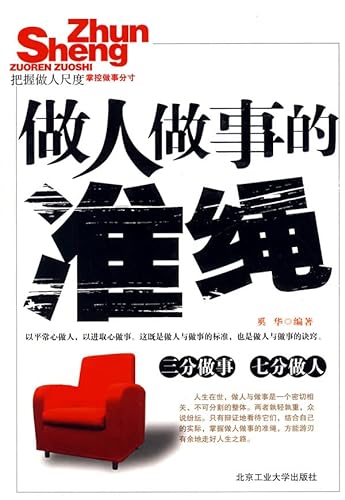 9787563920099: how to get the yardstick(Chinese Edition)