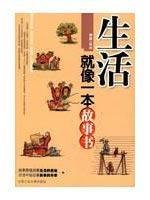 Imagen de archivo de [ New Genuine ] Life is a storybook Yase 9787563920563118(Chinese Edition) a la venta por liu xing