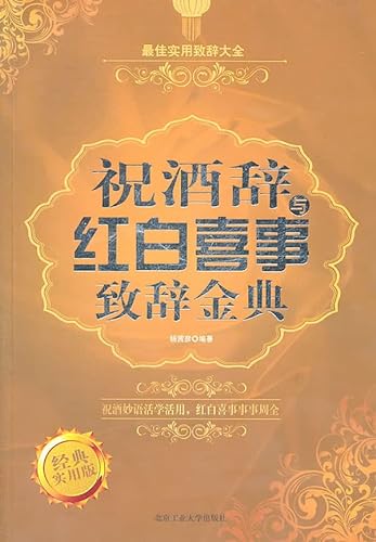 Stock image for toast speech with weddings and funerals Golden(Chinese Edition) for sale by WorldofBooks