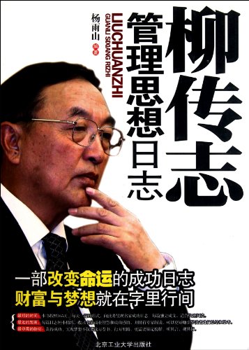 Imagen de archivo de Liu Chuanzhis Management Thoughts (Chinese Edition) a la venta por ThriftBooks-Atlanta