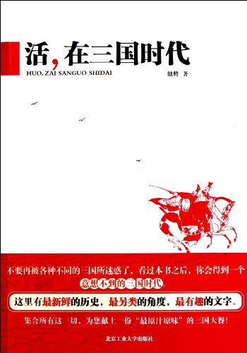 9787563927890: Living in the Three Kingdoms era(Chinese Edition)