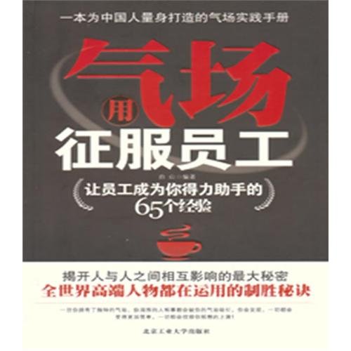 9787563928040: Gas field to conquer the staff: the staff to be your right-hand man of 65 experience(Chinese Edition)