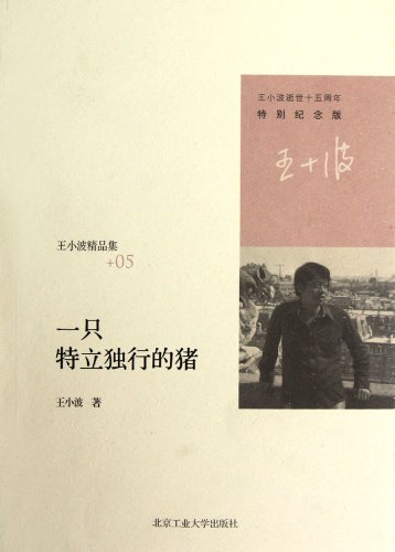 Beispielbild fr One Maverick Pig (Special Edition) (Chinese Edition) zum Verkauf von medimops