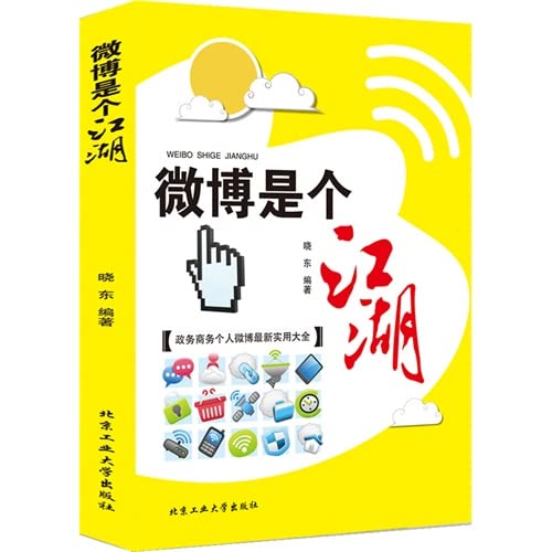 Imagen de archivo de [ 12-1 ] [ Mall genuine F01]: Microblogging is a quack 9787563936366(Chinese Edition) a la venta por liu xing