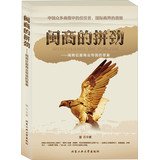 9787563936878: Fujian 's placing : Fujian business empire conquered the answer(Chinese Edition)