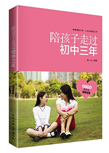 Stock image for Accompany the child through junior high school for three years(Chinese Edition) for sale by liu xing