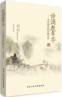 9787563942596: Love poetry and wine while the ancient poems Poem Life(Chinese Edition)