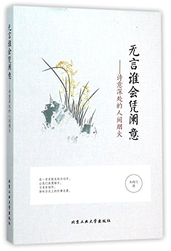 Stock image for The World of Mortals in Poetry (Chinese Edition) for sale by ThriftBooks-Atlanta