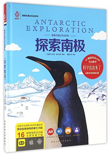 9787563947157: 探索南极 北京工业大学出版社