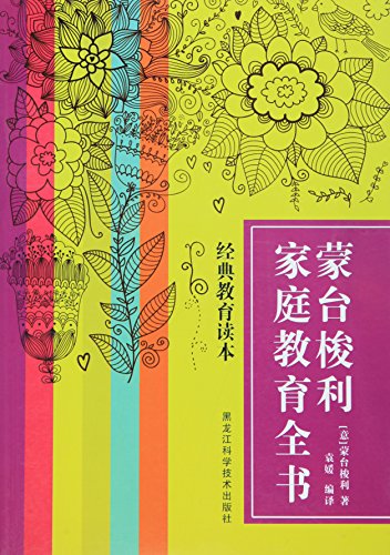 Stock image for Montessori early childhood classic: teach a high EQ children(Chinese Edition) for sale by liu xing