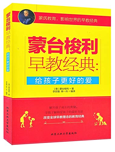 Stock image for Montessori early childhood classic: to give children a better love(Chinese Edition) for sale by liu xing