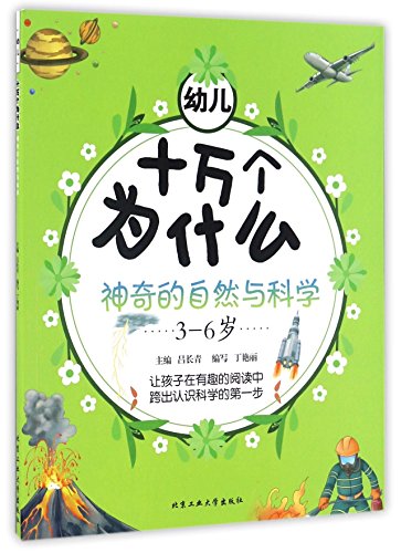 Stock image for Fantastic Nature and Science (Chinese Edition) for sale by ThriftBooks-Atlanta