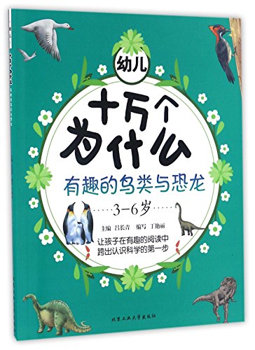 Beispielbild fr Interesting Birds and Dinosaurs (For Kids Aged 3 to 6) (Chinese Edition) zum Verkauf von ThriftBooks-Dallas