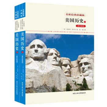 9787563952731: American History (English-Chinese) (Set 2 Volumes)(Chinese Edition)