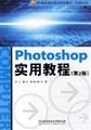 9787564005375: Photoshop practical course(Chinese Edition)