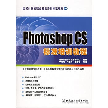 9787564006396: Photoshop CS standard training course(Chinese Edition)