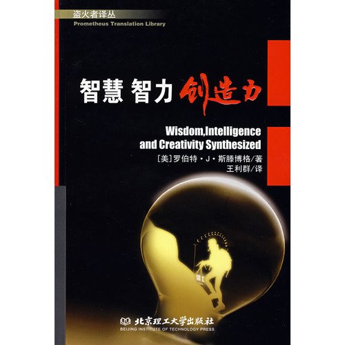 Stock image for wisdom of intellectual creativity(Chinese Edition) for sale by liu xing