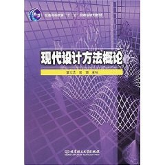 Beispielbild fr Introduction to modern design methods(Chinese Edition) zum Verkauf von liu xing