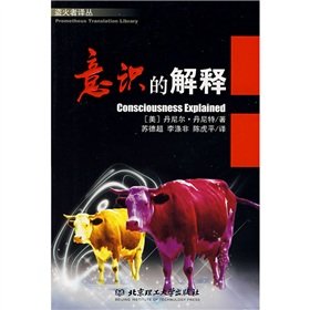 Imagen de archivo de explanation of consciousness(Chinese Edition) a la venta por liu xing