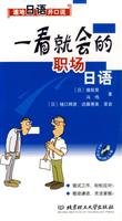 9787564010034: a look at the workplace will be Japanese [Paperback](Chinese Edition)