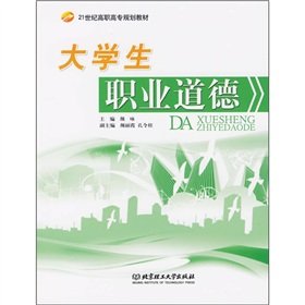 9787564010287: university ethics(Chinese Edition)