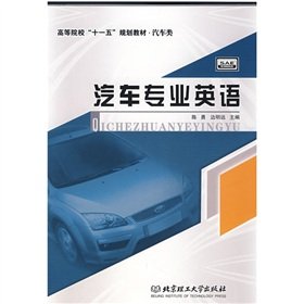 9787564010393: institutions of higher learning materials Eleventh Five Year Plan: Automotive Professional English