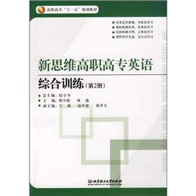 9787564012502: New Thinking in College English: Comprehensive Training (Volume 2)(Chinese Edition)
