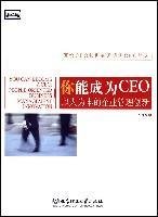 9787564016128: you can be CEO: people-oriented business management innovation(Chinese Edition)