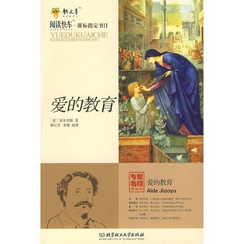 9787564019303: Read the Express curriculum standards specified bibliography - love of education(Chinese Edition)